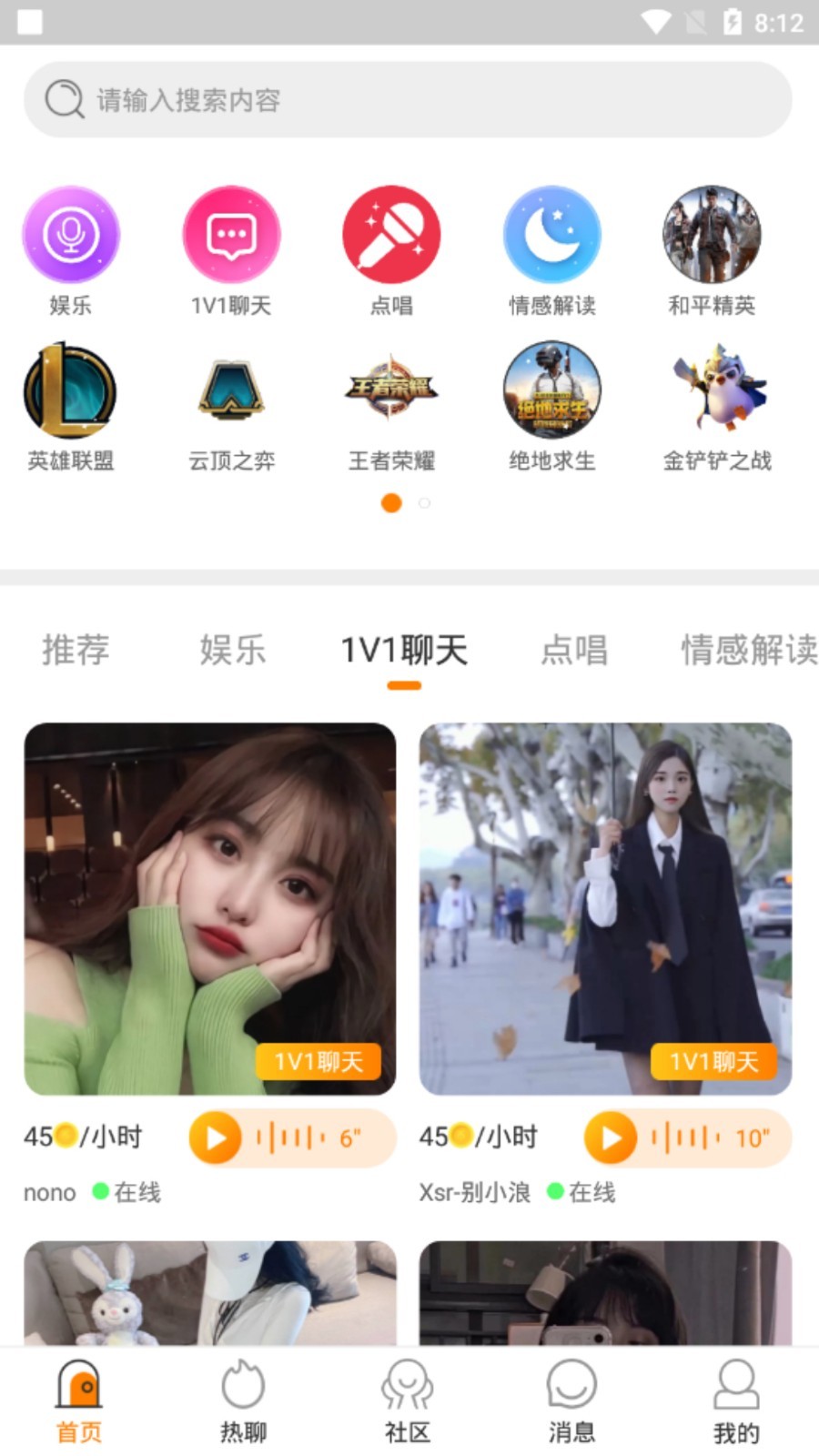 FC语音下载安装-FC语音app官网下载 1.0.52