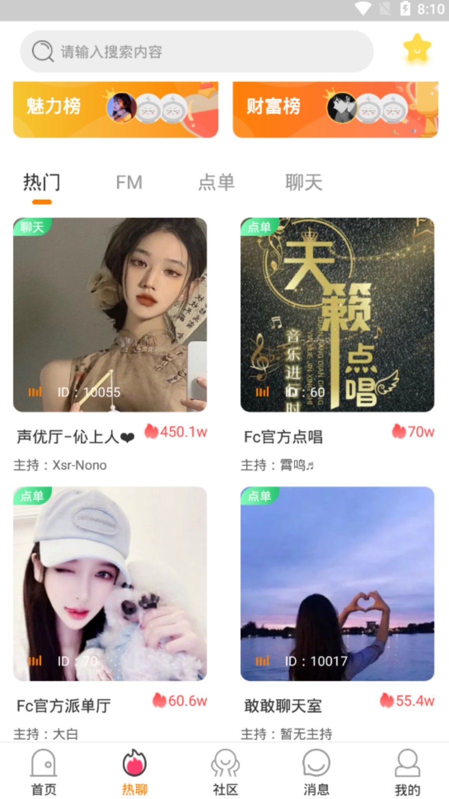 FC语音下载安装-FC语音app官网下载 1.0.52