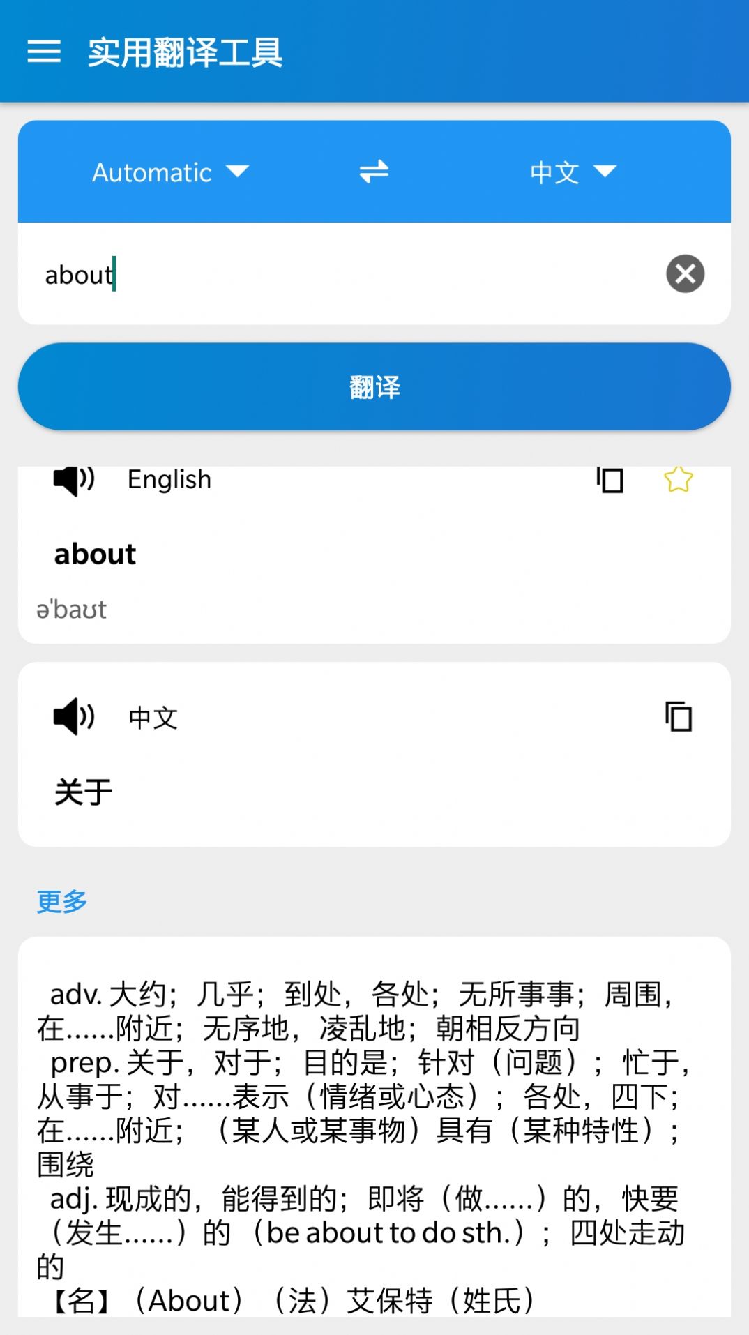 实用翻译工具手机版下载-实用翻译工具app下载最新版 1.0.6