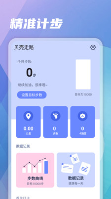 贝壳走路app下载最新版-贝壳走路官方app手机版下载安装 1.0.0