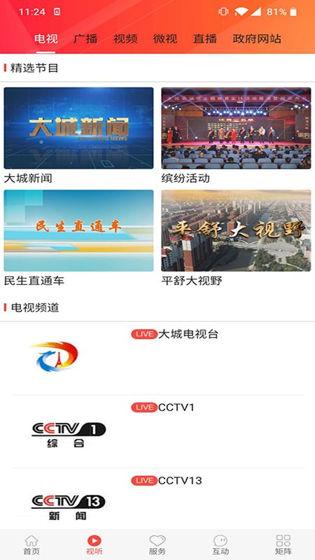 冀云大城官网下载安装到手机-冀云大城app最新版本免费下载 1.4.4