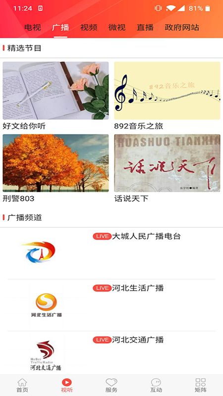 冀云大城官网下载安装到手机-冀云大城app最新版本免费下载 1.4.4