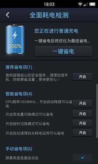 点心省电手机版下载-点心省电app下载最新版 4.3.0
