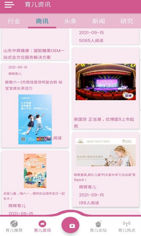 辉辉育儿破解版免费下载-辉辉育儿手机app最新版下载 1.2.1