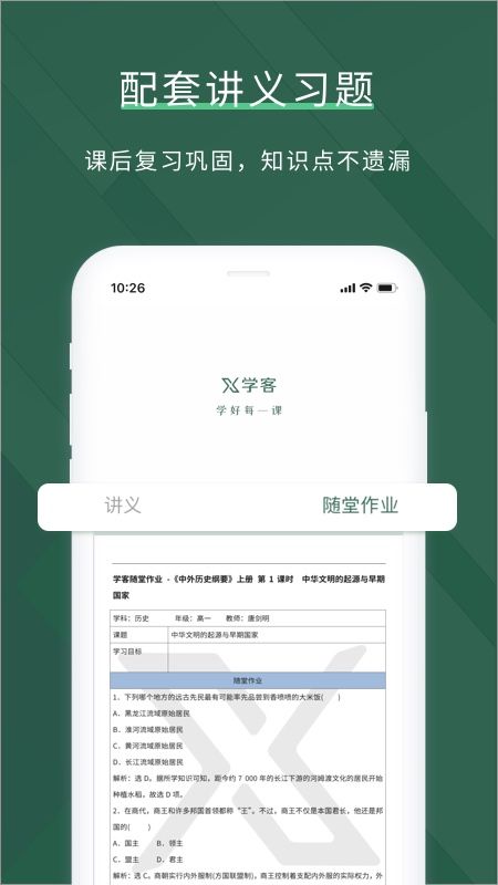 学客软件免费下载-学客app下载 1.2.2