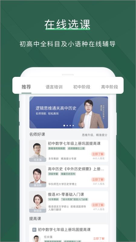 学客软件免费下载-学客app下载 1.2.2