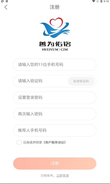 善为佑铭app下载安装最新版-善为佑铭手机app官方下载 1.0.18