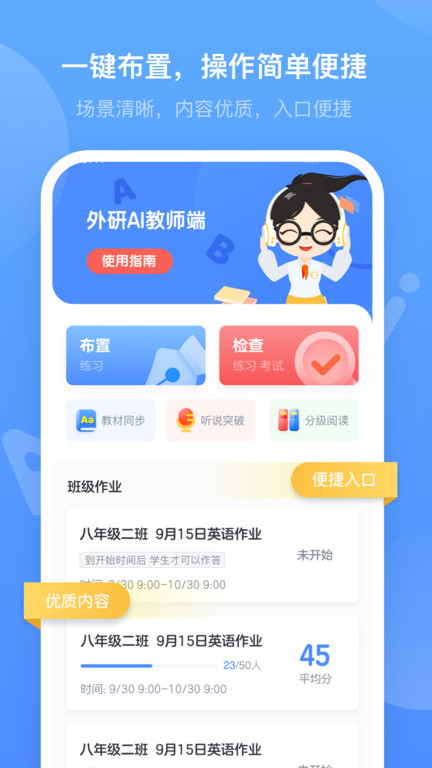 外研优学教师app官网下载安装-外研优学教师软件手机版下载 1.11.0