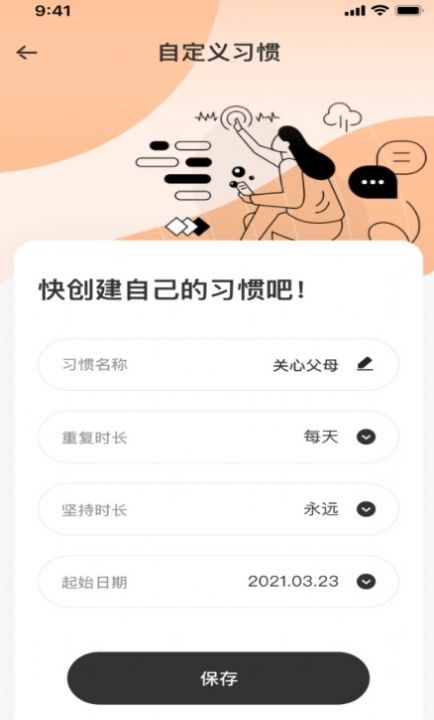 趣味屋习惯官网下载安装到手机-趣味屋习惯app最新版本免费下载 1.0.0