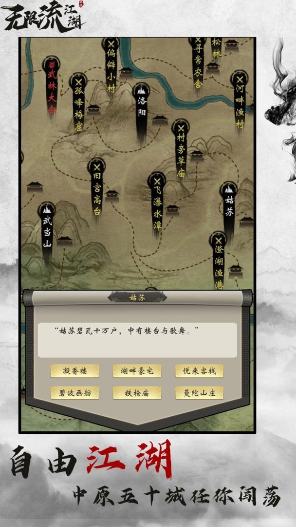 无限流江湖游戏下载-无限流江湖游戏官方版 1.3.6
