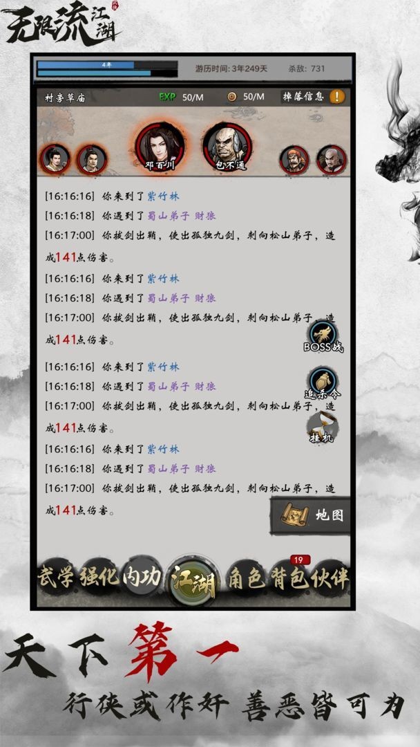 无限流江湖游戏下载-无限流江湖游戏官方版 1.3.6
