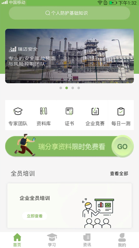 瑞迈教育app官方下载最新版-瑞迈教育手机版下载 1.1.1