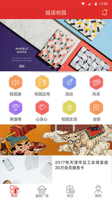 超级校园app下载安装-超级校园手机版下载 2.6.9