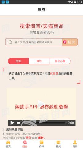 优惠说app下载安装最新版-优惠说手机app官方下载 1.1.9