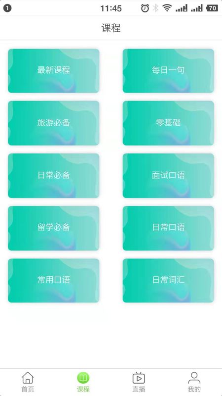 青桐课堂最新版下载-青桐课堂app下载 1.0.1