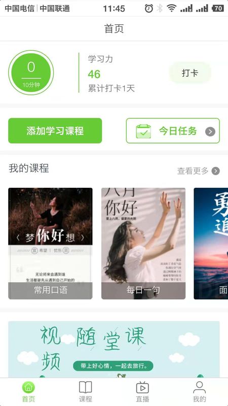 青桐课堂最新版下载-青桐课堂app下载 1.0.1