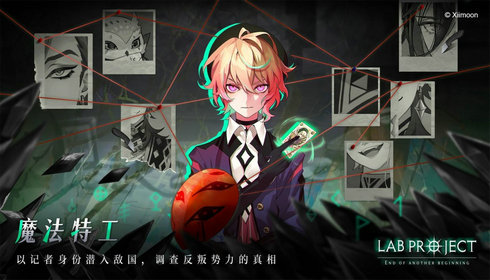 代号LaB手游