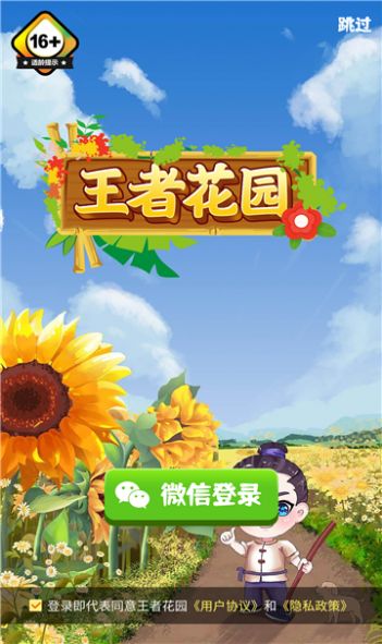 王者花园手游下载-王者花园游戏免费下载 1.0.8