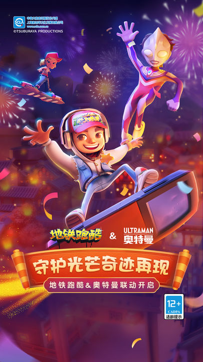 地铁跑酷奥特曼版手游下载-地铁跑酷奥特曼版游戏免费下载 3.39.0
