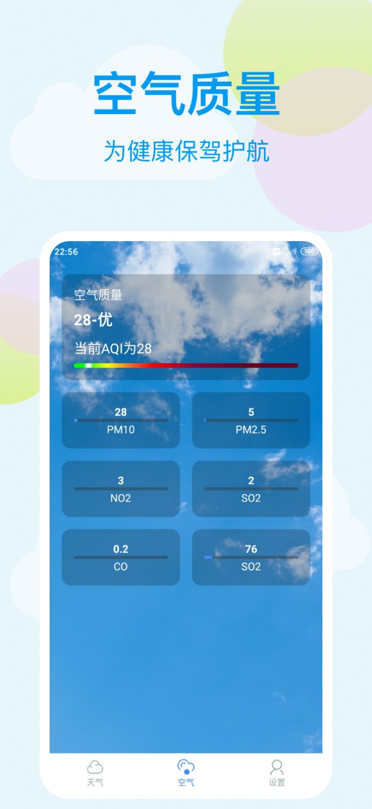 小麦天气官网下载安装到手机-小麦天气app最新版本免费下载 1.0.0