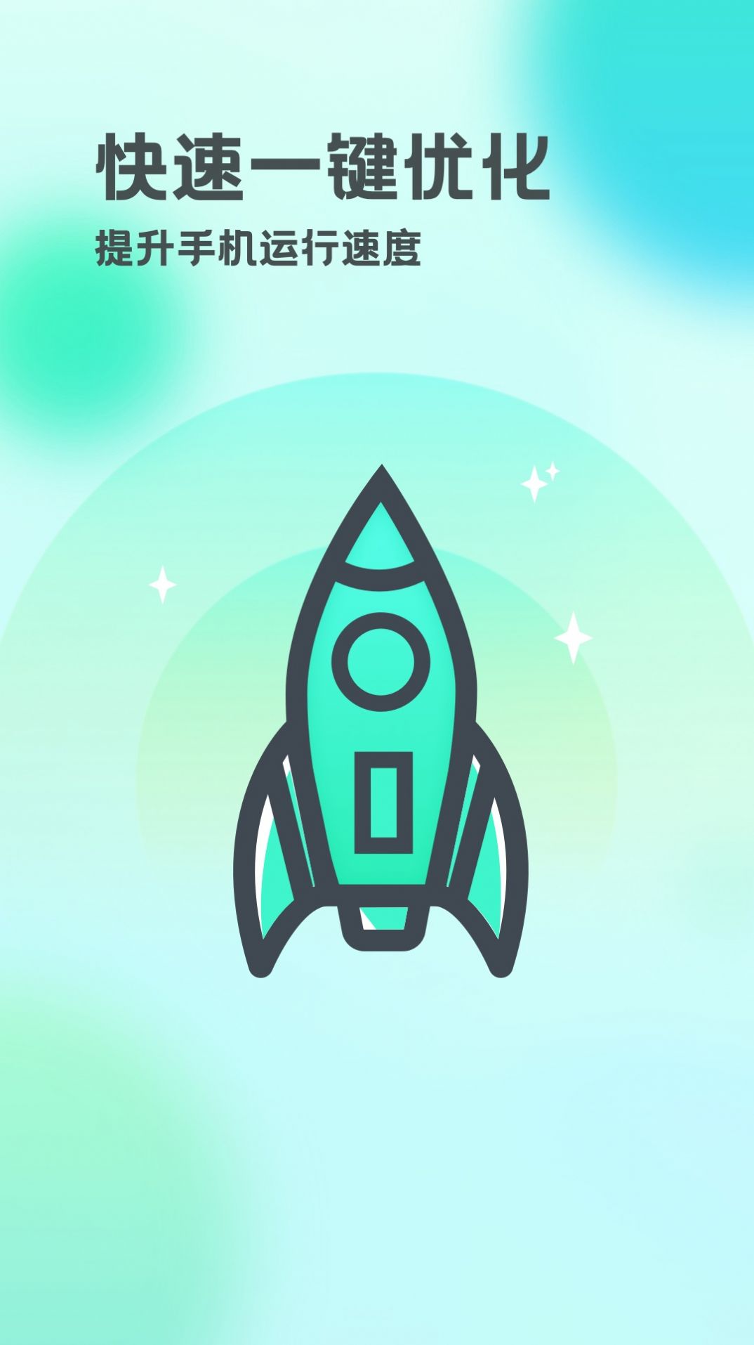 智能雷达清理下载安装-智能雷达清理app官网下载 1.0.2