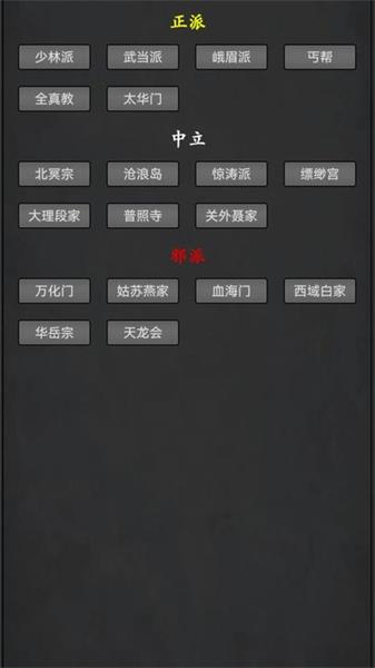 武林豪侠传游戏下载-武林豪侠传游戏官方版 1.0