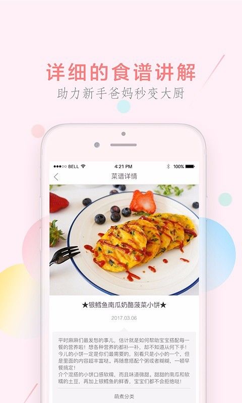 萌煮辅食app下载安装-萌煮辅食手机版下载 2.2.0
