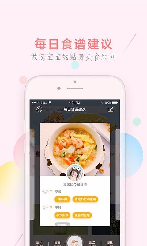萌煮辅食app下载安装-萌煮辅食手机版下载 2.2.0