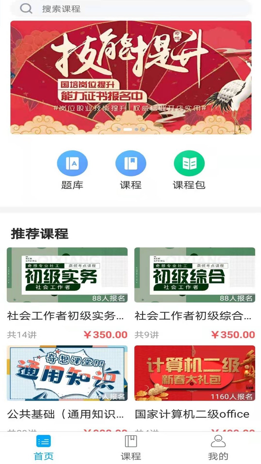 奇想课堂app下载最新版-奇想课堂官方app手机版下载安装 1.1.0