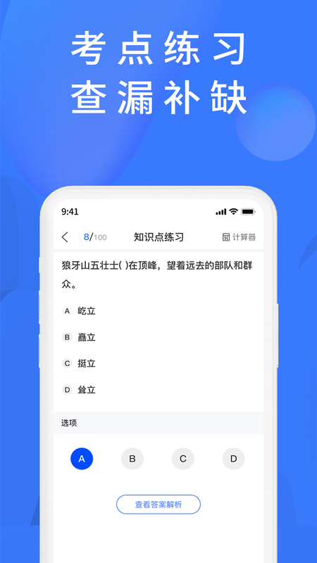 上学吧题库app下载安装-上学吧题库手机版下载 1.3.1