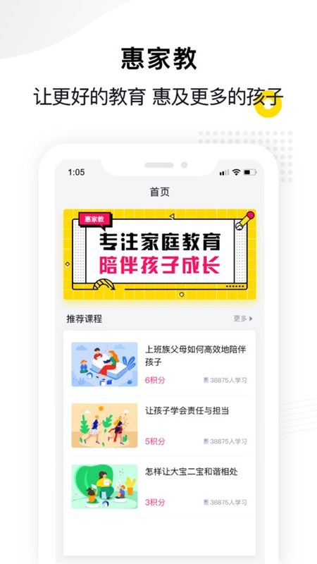 惠家教app下载安装-惠家教最新版本下载 1.0.8