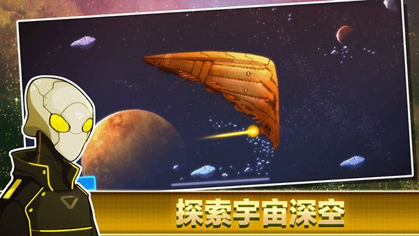 像素星舰游戏下载-像素星舰游戏最新版 0.993.2