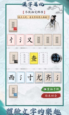 汉字进化游戏下载-汉字进化最新版手游 1.5