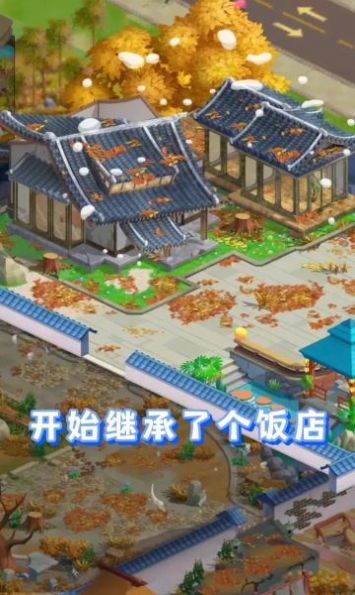 民宿大当家游戏下载-民宿大当家游戏最新版 1.0.1