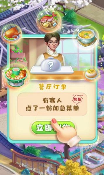 民宿大当家游戏下载-民宿大当家游戏最新版 1.0.1