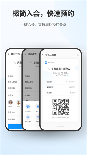华为云会议app下载安装最新版-华为云会议手机app官方下载 7.3.6