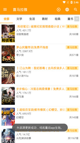 我的听书去广告去更新最新版下载-我的听书去广告去更新app下载 1.5.8