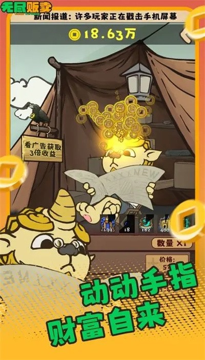 无尽贩卖手游下载-无尽贩卖最新版游戏下载 1.0.6