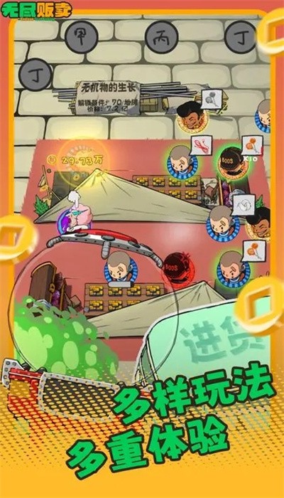 无尽贩卖手游下载-无尽贩卖最新版游戏下载 1.0.6