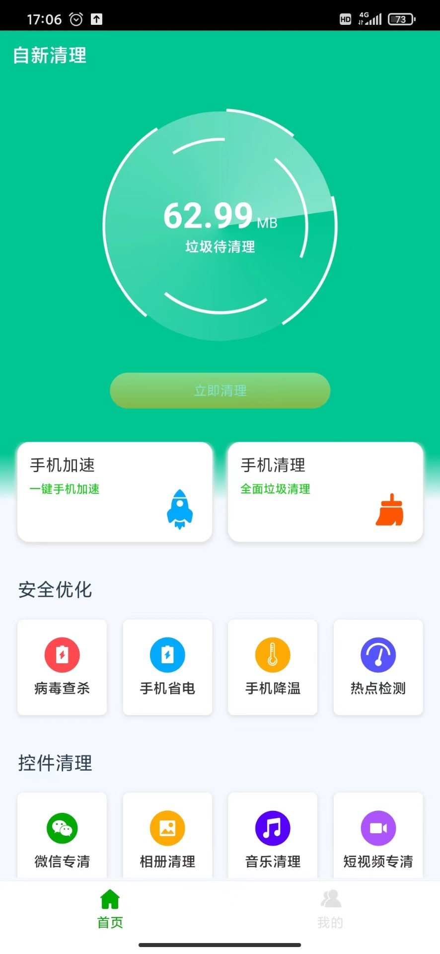 自新清理app官网下载安装-自新清理最新版下载 1.0.0