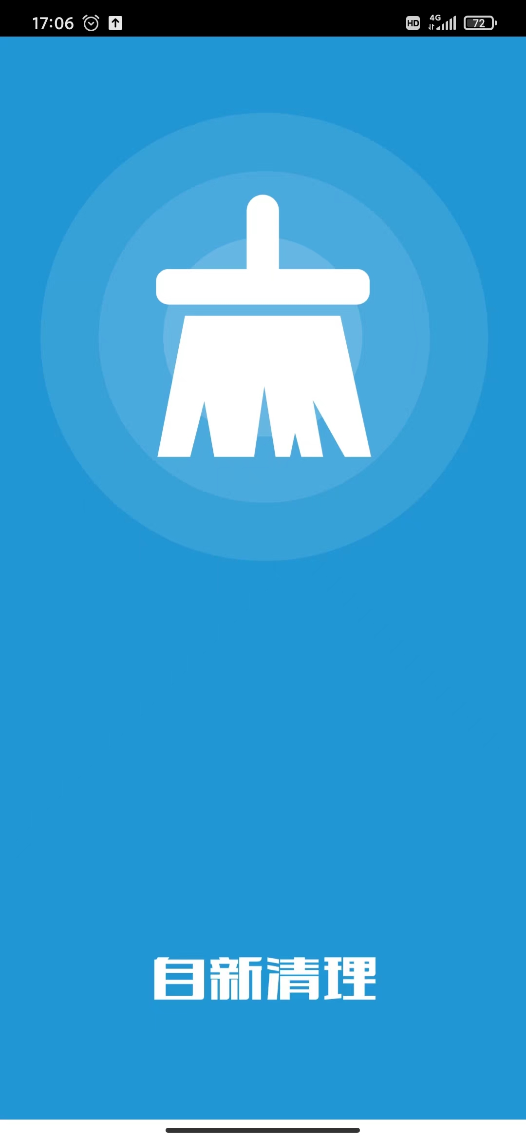 自新清理app官网下载安装-自新清理最新版下载 1.0.0