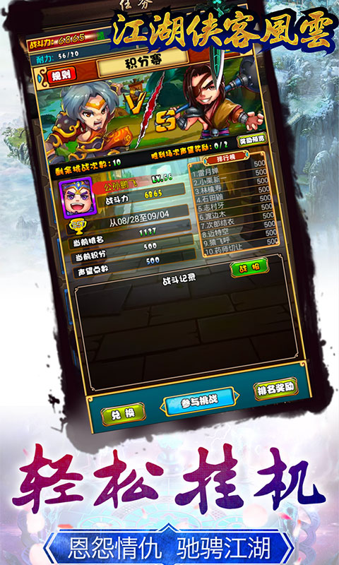 江湖侠客风云游戏下载-江湖侠客风云游戏官方版 1.0.0