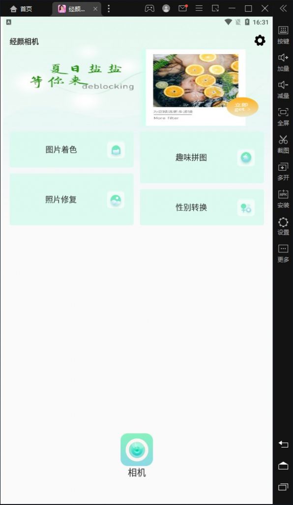 经颜相机app下载安装-经颜相机手机版下载 1.0.0