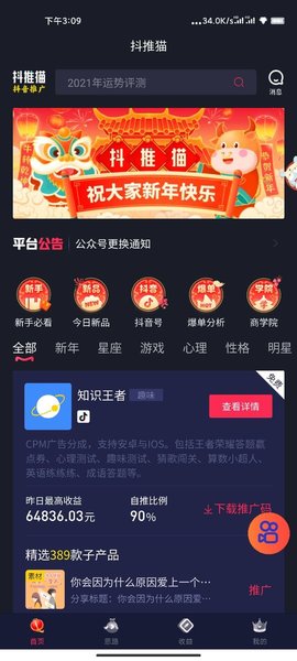 抖推猫app下载-抖推猫最新版下载 1.0.5