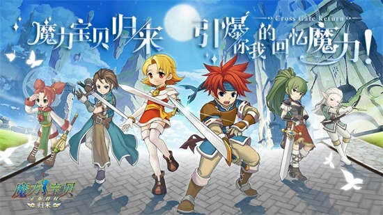 魔力宝贝归来游戏下载-魔力宝贝归来游戏最新版 1.2.4
