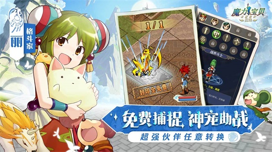 魔力宝贝归来游戏下载-魔力宝贝归来游戏最新版 1.2.4