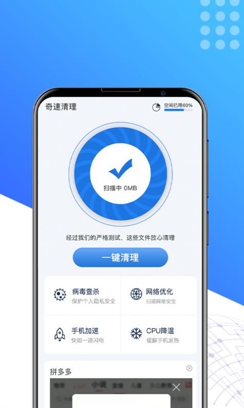 奇速清理app下载安装-奇速清理手机版下载 1.0.0