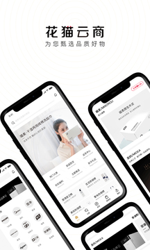 花猫云商app下载免费版-花猫云商最新版下载 1.0