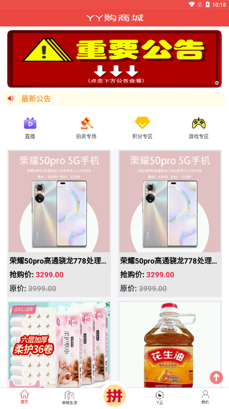 yy购免费版下载-yy购官网app手机版下载 1.1.2