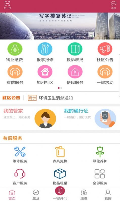 寓安物业管理系统app下载安装到手机-寓安物业管理系统app官方版下载 2.1.3